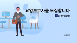 은나무요양원 시설 사진
