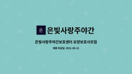 은빛사랑주야간보호센터 시설 사진