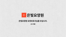 은빛요양원 시설 사진