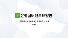 은평실버랜드요양원 시설 사진