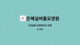 은혜실버홈 시설 사진