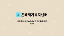 은혜재가복지센터 시설 사진