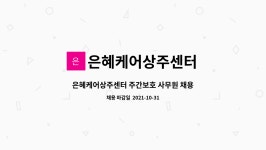 은혜케어상주센터 시설 사진