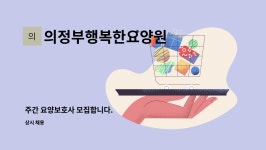행복요양원 시설 사진