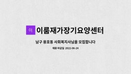 이룸재가장기요양센터 시설 사진