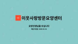 이웃사랑재가복지센터 시설 사진
