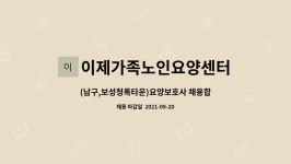 이제가족재가센터 시설 사진