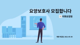 이화요양원 시설 사진
