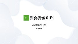 인송참살이터 시설 사진