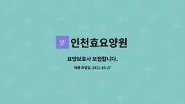 인천효요양원 시설 사진