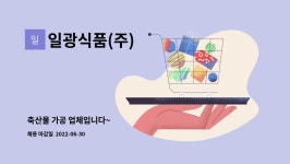 주식회사 일광축산 | 일광식품(주) : 축산물 가공 업체입니다~ | 더팀스 축산물 가공 업체입니다~ by 일광식품(주)