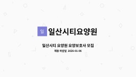 일산시티요양원 시설 사진