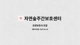 자연숲주간보호센터 시설 사진