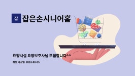 잡은손시니어홈 시설 사진