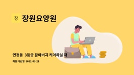 장원요양원 시설 사진