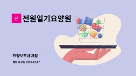 전원요양원 시설 사진