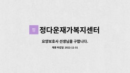 정다운재가복지센터 시설 사진