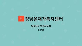 정담은재가복지센터 시설 사진
