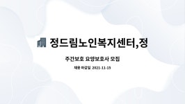 정드림요양원 시설 사진