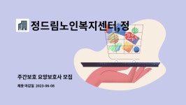 정드림요양원 시설 사진