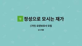 정성으로 모시는 재가복지센터 시설 사진