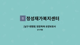 정성재가복지센터 시설 사진