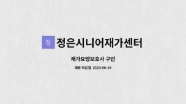 정은시니어재가센터 시설 사진