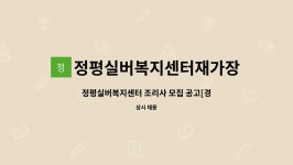 정평실버복지센터 재가장기요양기관 시설 사진