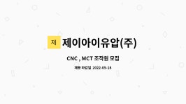 제이아이티에스 | 제이아이유압(주) : CNC , MCT 조작원 모집 | 더팀스 CNC , MCT 조작원 모집 by 제이아이유압(주)