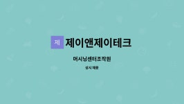 제이앤제이테크 : 머시닝센터조작원 | 더팀스 머시닝센터조작원 by 제이앤제이테크
