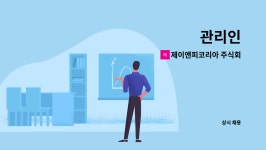 주식회사 제이앤피투어 | 제이앤피코리아 주식회사 : 관리인 | 더팀스 관리인 by 제이앤피코리아 주식회사