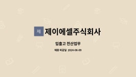 더제이마트 주식회사 위례점 | 제이에셀주식회사 : 입출고 전산업무 | 더팀스 입출고 전산업무 by 제이에셀주식회사