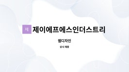 제이에스에프앤디 | 제이에프에스인더스트리 : 웹디자인 | 더팀스 웹디자인 by 제이에프에스인더스트리