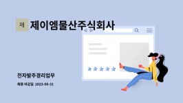 제이엠물산 주식회사 | 제이엠물산주식회사 : 전자발주경리업무 | 더팀스 전자발주경리업무 by 제이엠물산주식회사