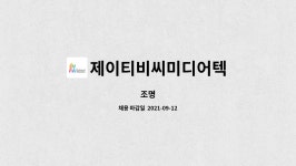 비제이메디텍 | 제이티비씨미디어텍 : 조명 | 더팀스 조명 by 제이티비씨미디어텍