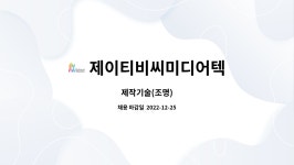 비제이메디텍 | 제이티비씨미디어텍 : 제작기술(조명) | 더팀스 제작기술(조명) by 제이티비씨미디어텍