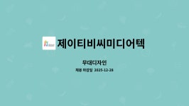 비제이메디텍 | 제이티비씨미디어텍 : 무대디자인 | 더팀스 무대디자인 by 제이티비씨미디어텍