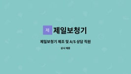 제일베다니보청기 | 제일보청기 : 제일보청기 제조 및 A/S 상담 직원 구인 | 더팀스 제일보청기 제조 및 A/S 상담 직원 구인 by 제일보청기
