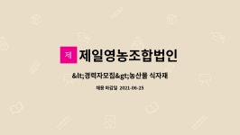 법인고군산식자재 | 제일영농조합법인 : 농산물 식자재유경험자 | 더팀스 농산물 식자재유경험자 by 제일영농조합법인