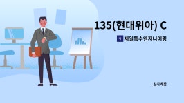 제일특수엔지니어링 : Ø135(현대위아) CNC보링공 모집 | 더팀스 Ø135(현대위아) CNC보링공 모집 by 제일특수엔지니어링