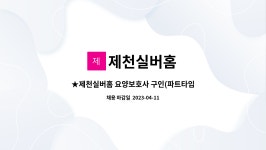 제천실버홈 시설 사진