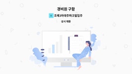 광평농산 | 조례3차대주파크빌입주자대표회의 : 경비원 구함 | 더팀스 경비원 구함 by 조례3차대주파크빌입주자대표회의