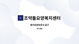 조약돌요양복지센터 시설 사진