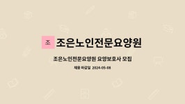 조은요양원 시설 사진