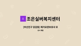 조은실버복지센터 시설 사진