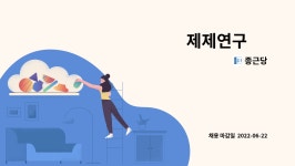 종근당 : 제제연구 外 | 더팀스 제제연구 外 by 종근당