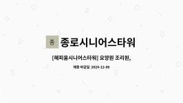 해피움시니어스타워(종로점) 시설 사진