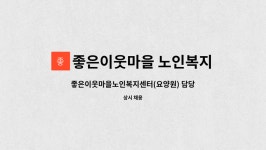 좋은이웃노인복지센터 시설 사진