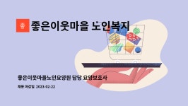 좋은이웃 노인복지센터 시설 사진
