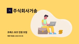 주식회사 대송에스엘케이 | 주식회사거송 : 프레스 보조 인원 모집 | 더팀스 프레스 보조 인원 모집 by 주식회사거송